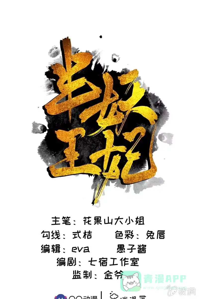 《半妖王妃》才艺大比拼 第1页