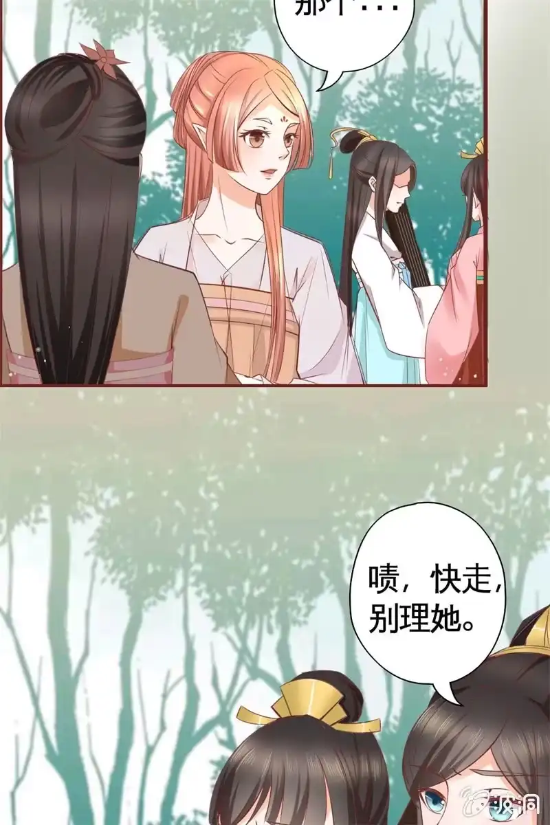 《半妖王妃》才艺大比拼 第23页