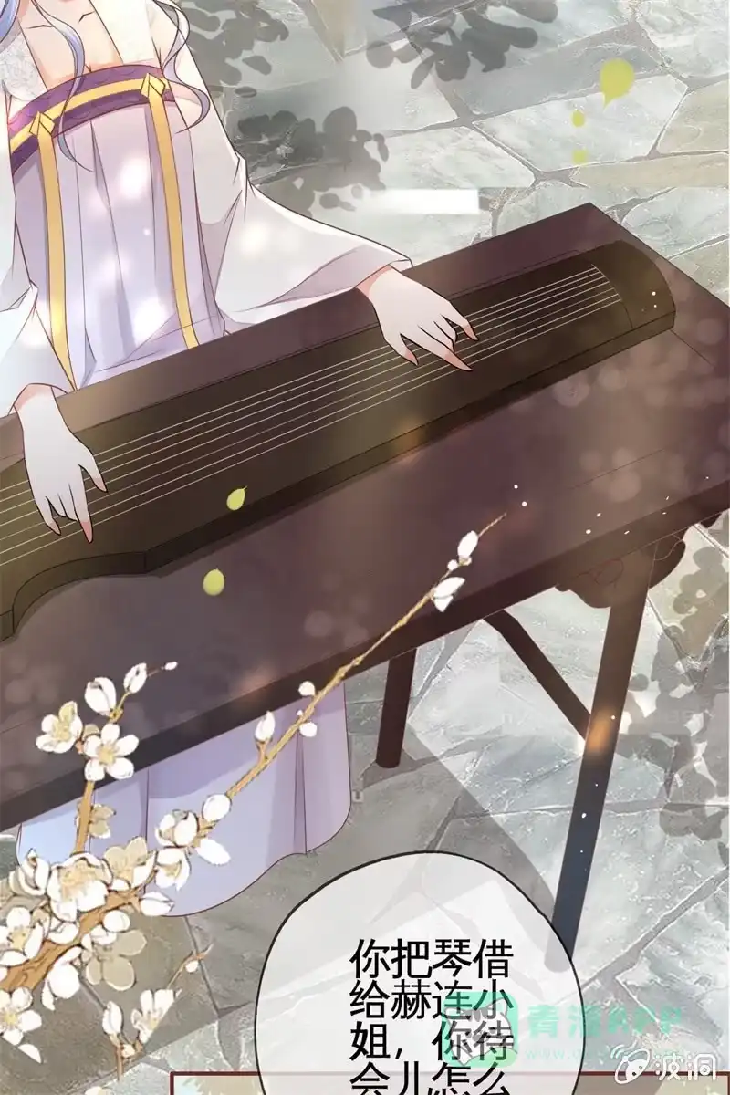 《半妖王妃》才艺大比拼 第21页