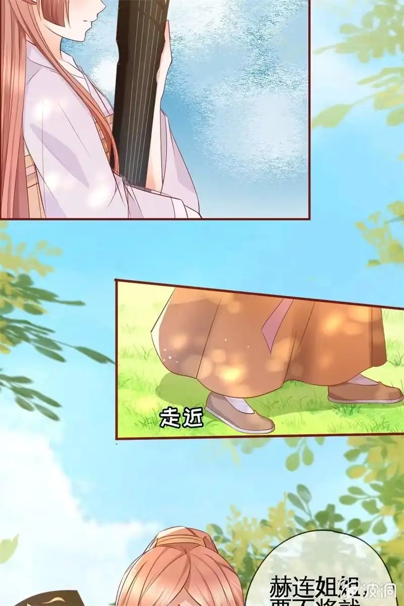 《半妖王妃》才艺大比拼 第15页