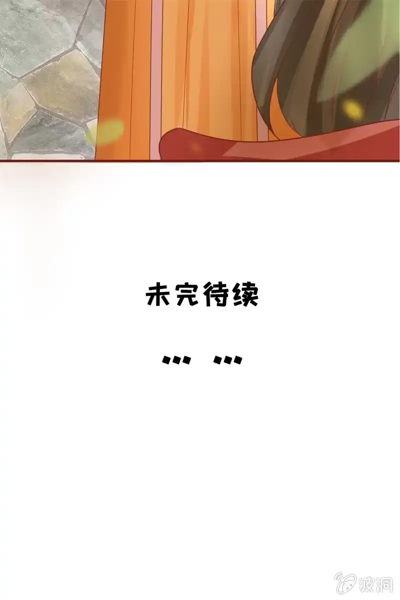 《半妖王妃》才艺大比拼 第43页