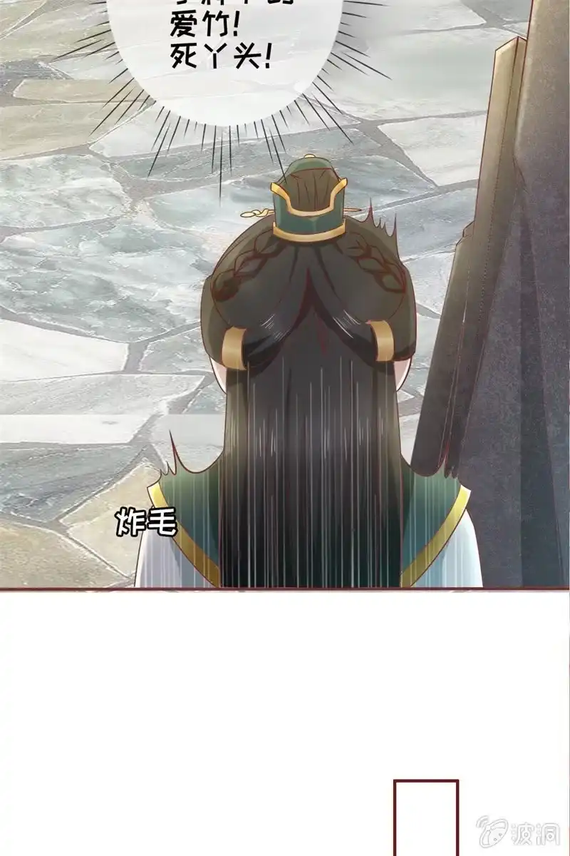 《半妖王妃》才艺大比拼 第33页