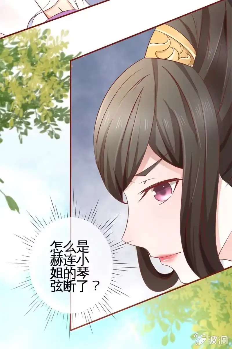 《半妖王妃》才艺大比拼 第9页