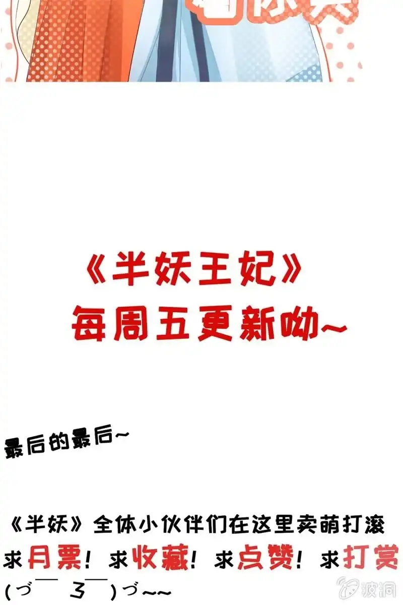 《半妖王妃》才艺大比拼 第49页