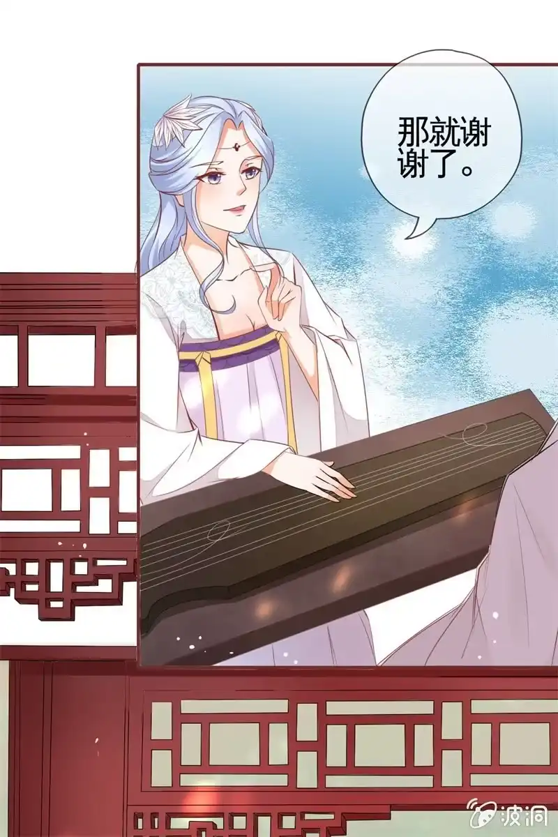 《半妖王妃》才艺大比拼 第18页