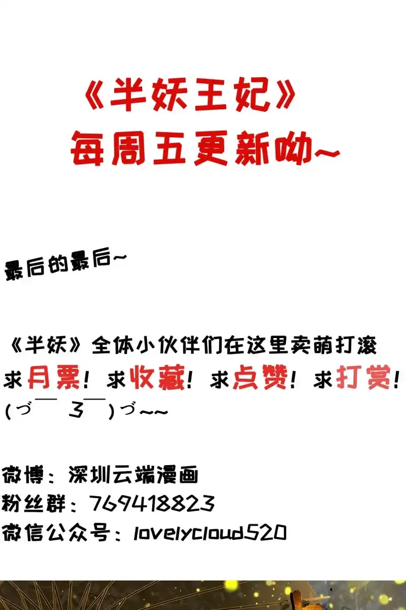 《半妖王妃》少女身上的秘密 第33页