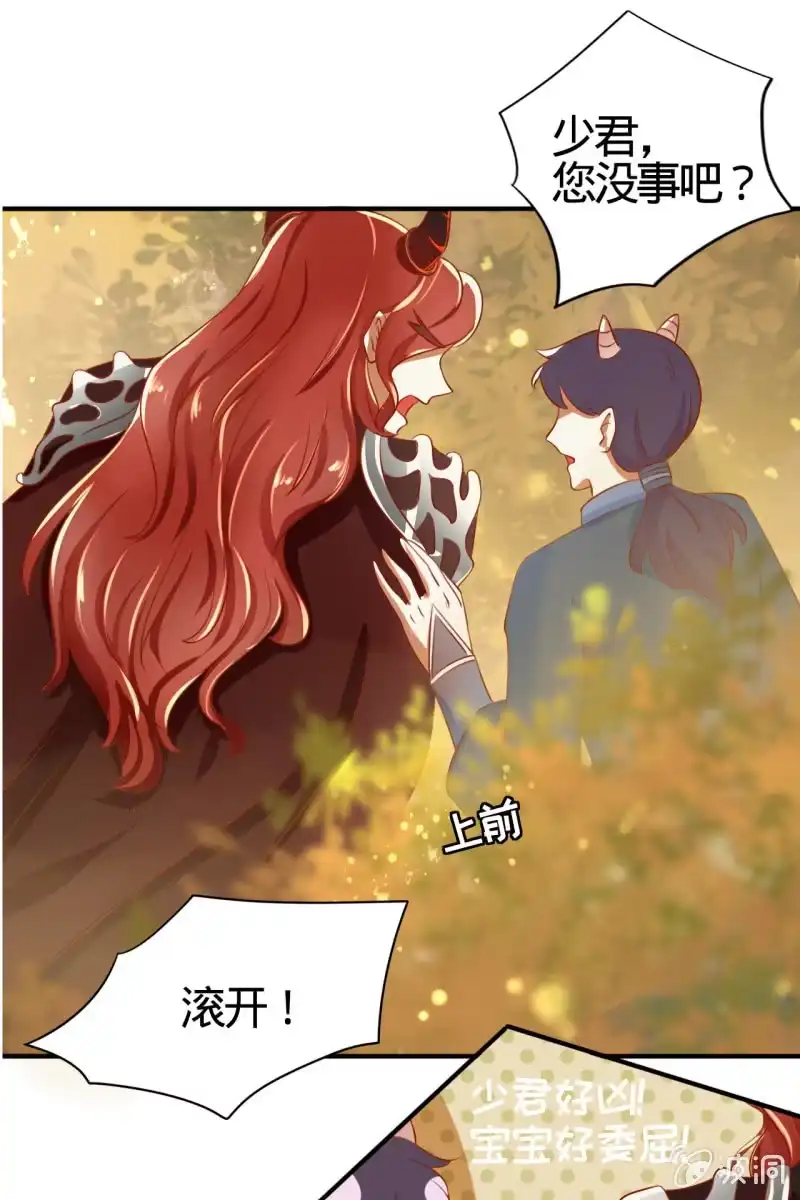 《半妖王妃》少女身上的秘密 第14页