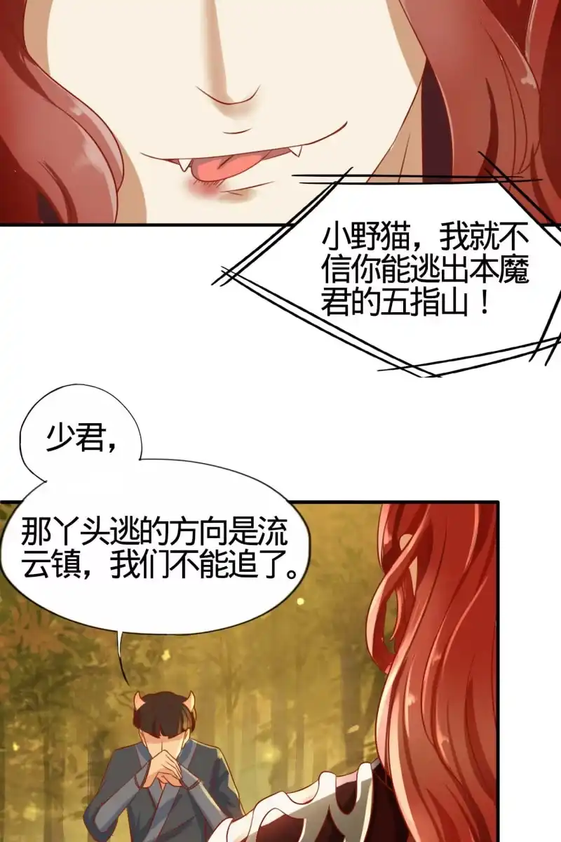 《半妖王妃》少女身上的秘密 第22页
