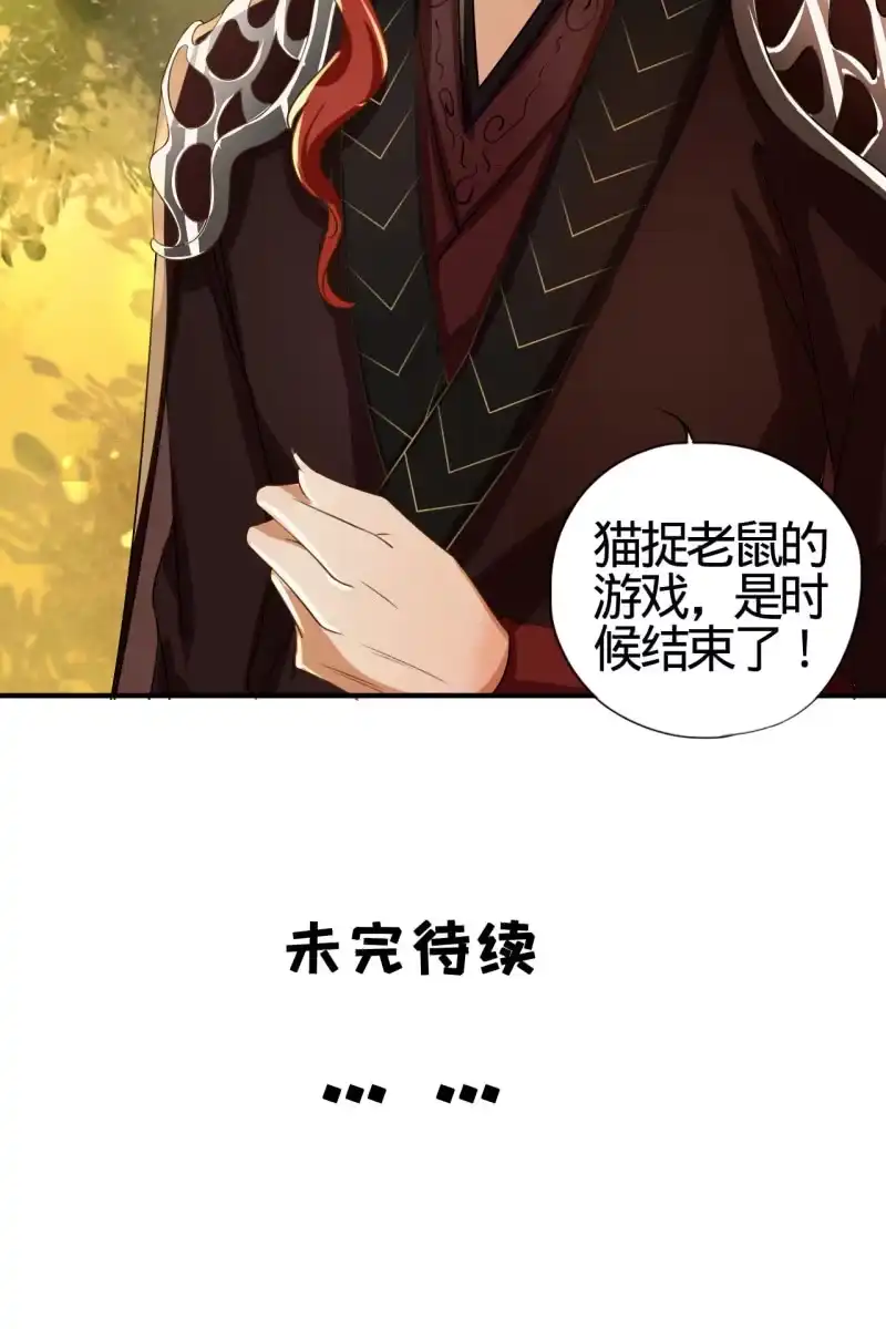 《半妖王妃》少女身上的秘密 第32页