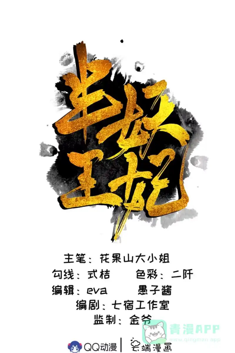 《半妖王妃》少女身上的秘密 第1页