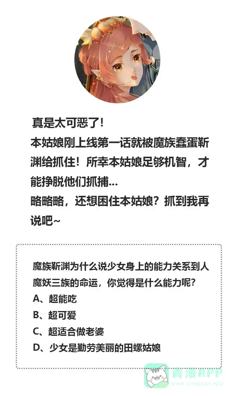《半妖王妃》少女身上的秘密 第36页