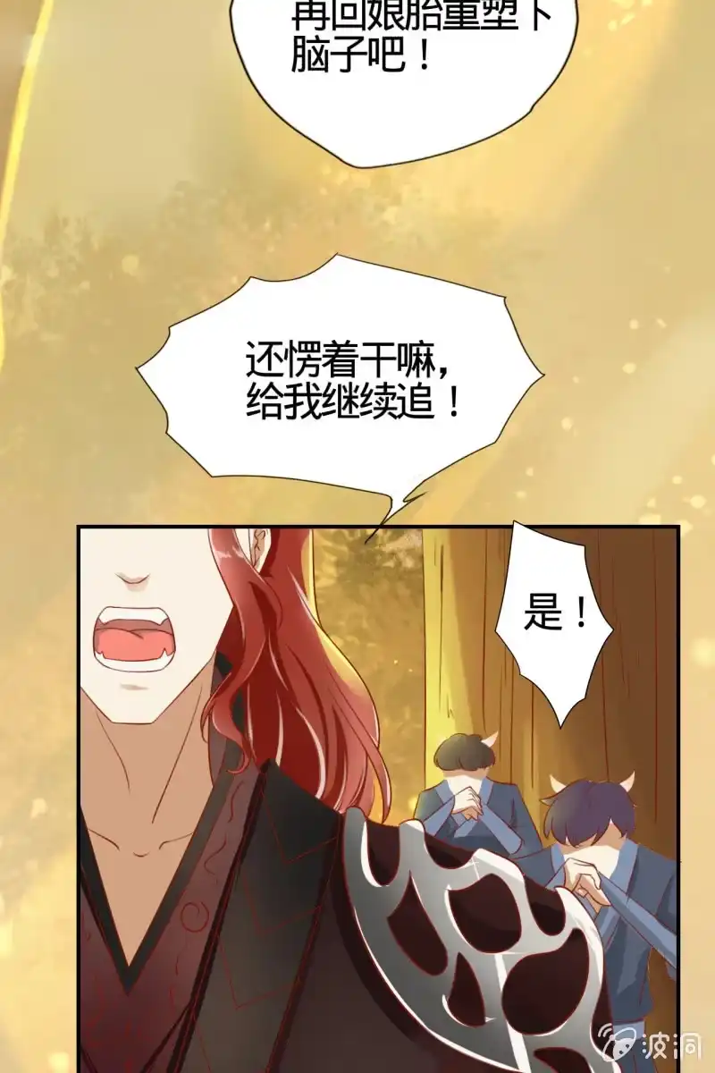 《半妖王妃》少女身上的秘密 第20页