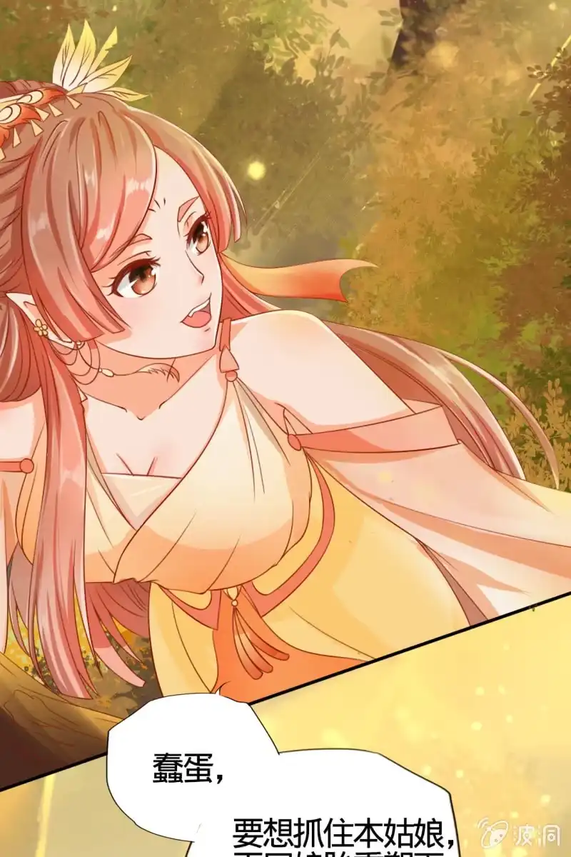 《半妖王妃》少女身上的秘密 第19页