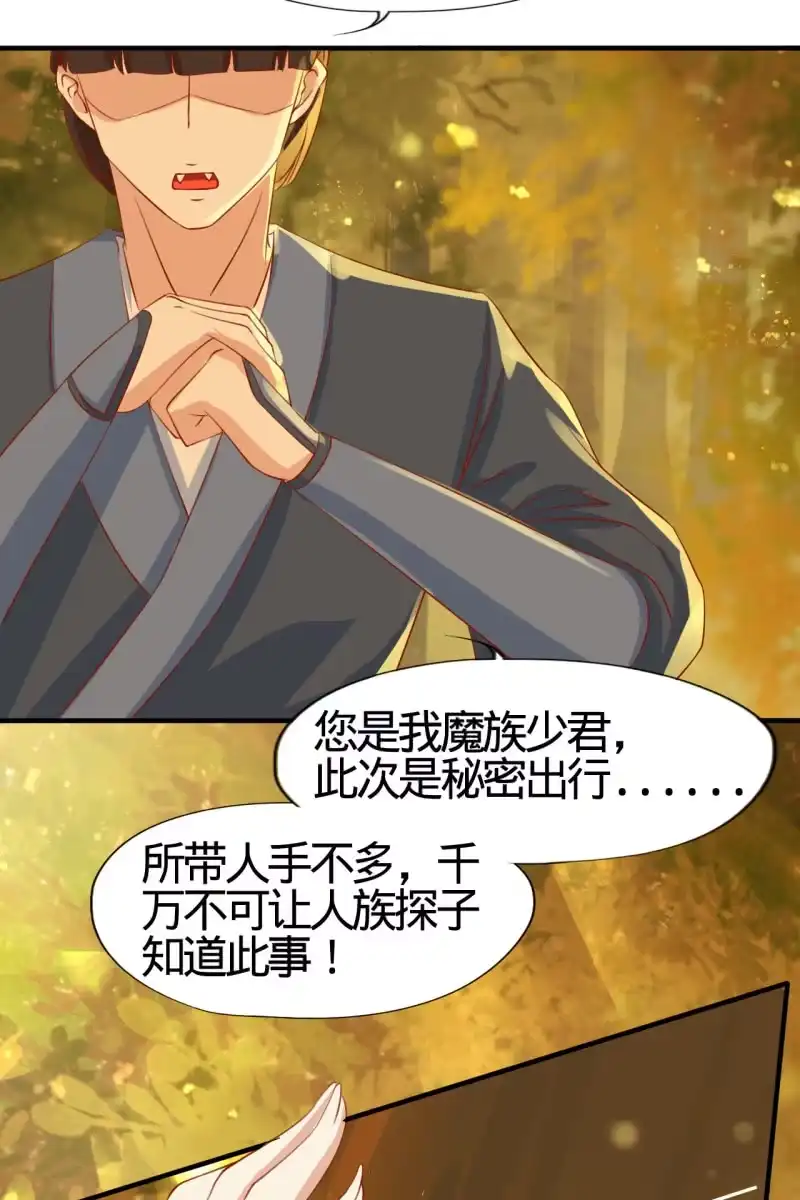 《半妖王妃》少女身上的秘密 第24页