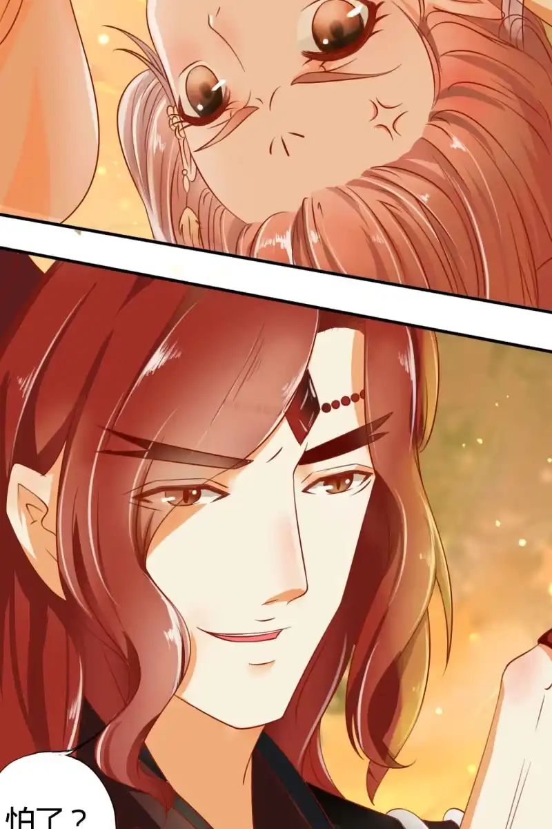 《半妖王妃》少女身上的秘密 第10页