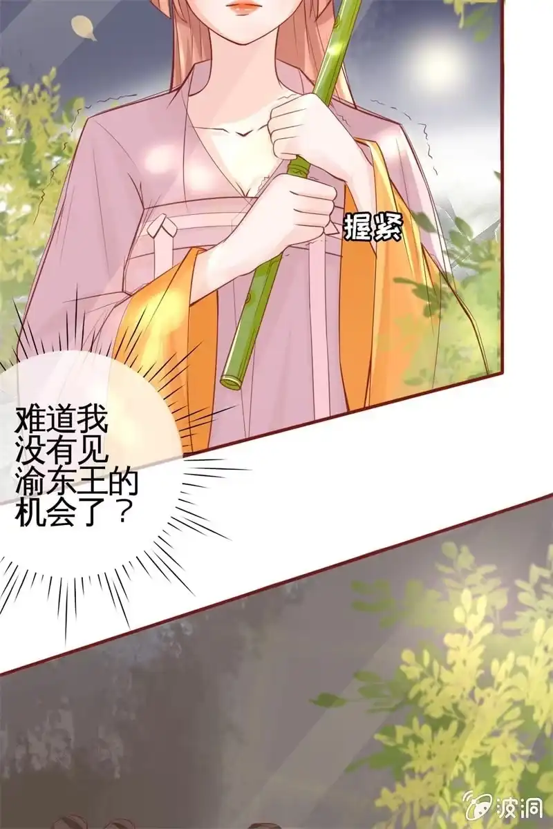 《半妖王妃》会打架更受欢迎？ 第8页