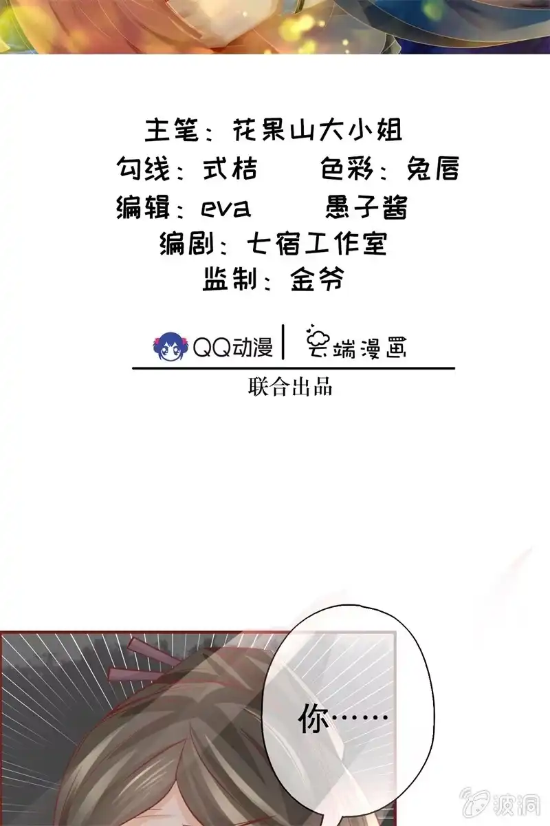 《半妖王妃》会打架更受欢迎？ 第2页