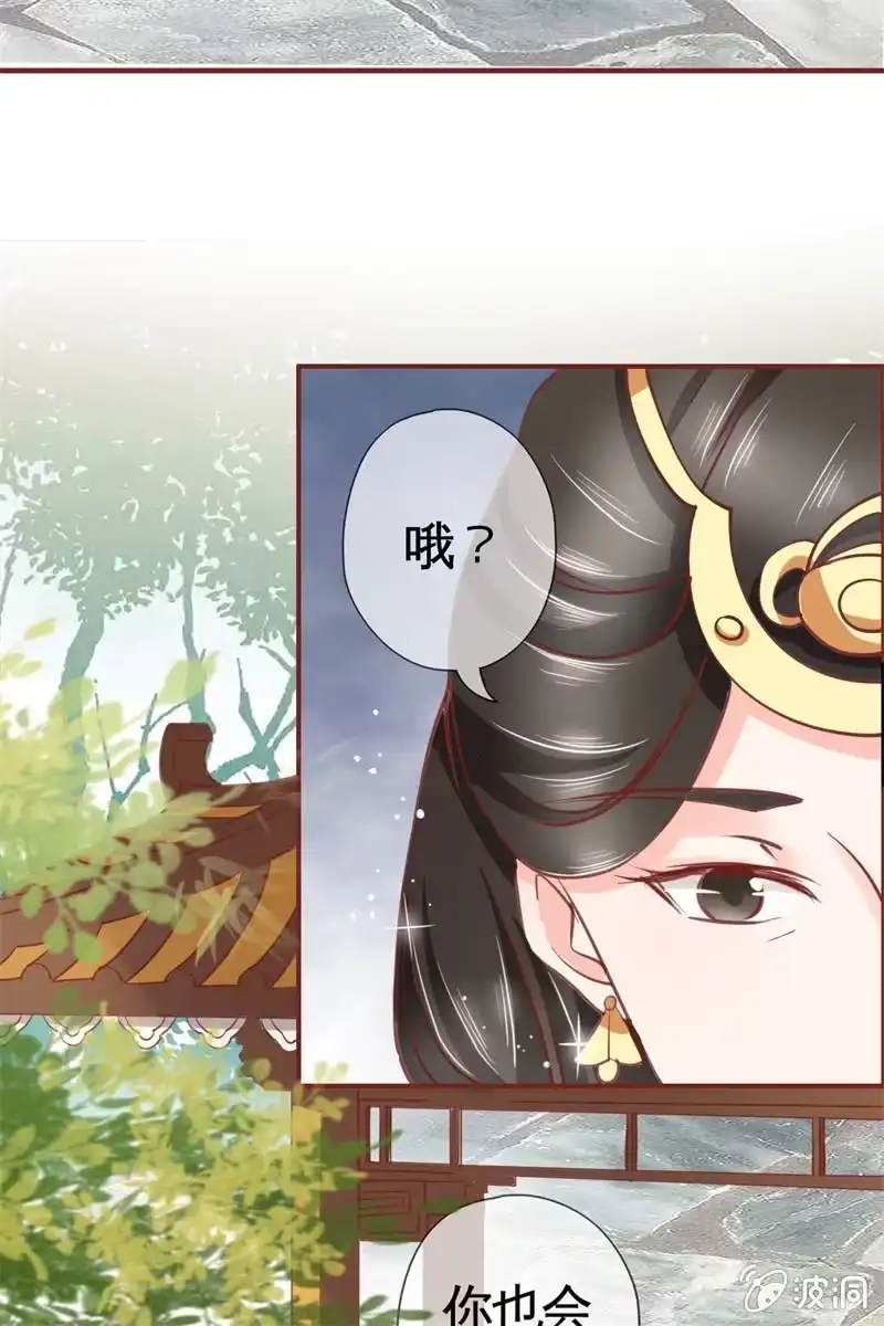 《半妖王妃》会打架更受欢迎？ 第38页