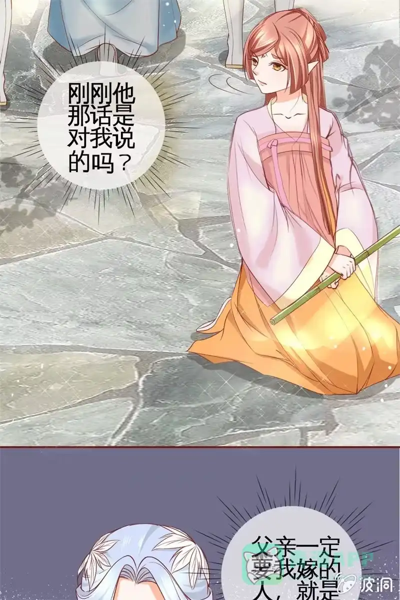 《半妖王妃》会打架更受欢迎？ 第26页