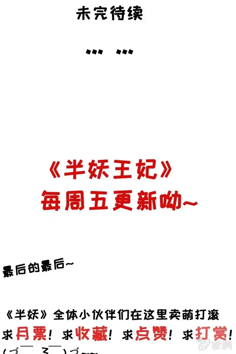 《半妖王妃》会打架更受欢迎？ 第42页
