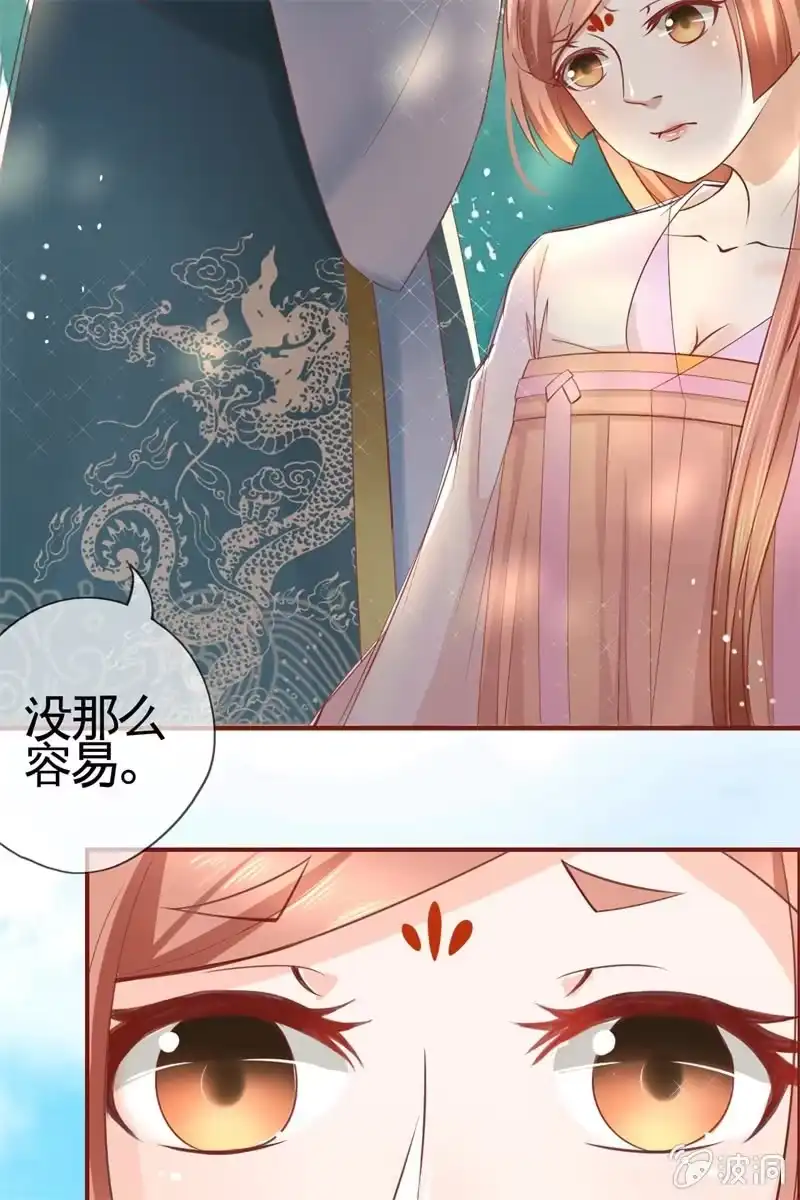 《半妖王妃》会打架更受欢迎？ 第24页