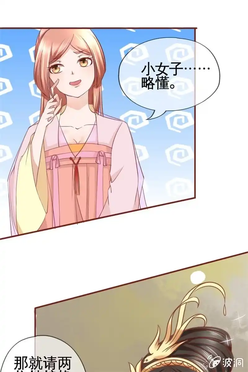 《半妖王妃》会打架更受欢迎？ 第40页