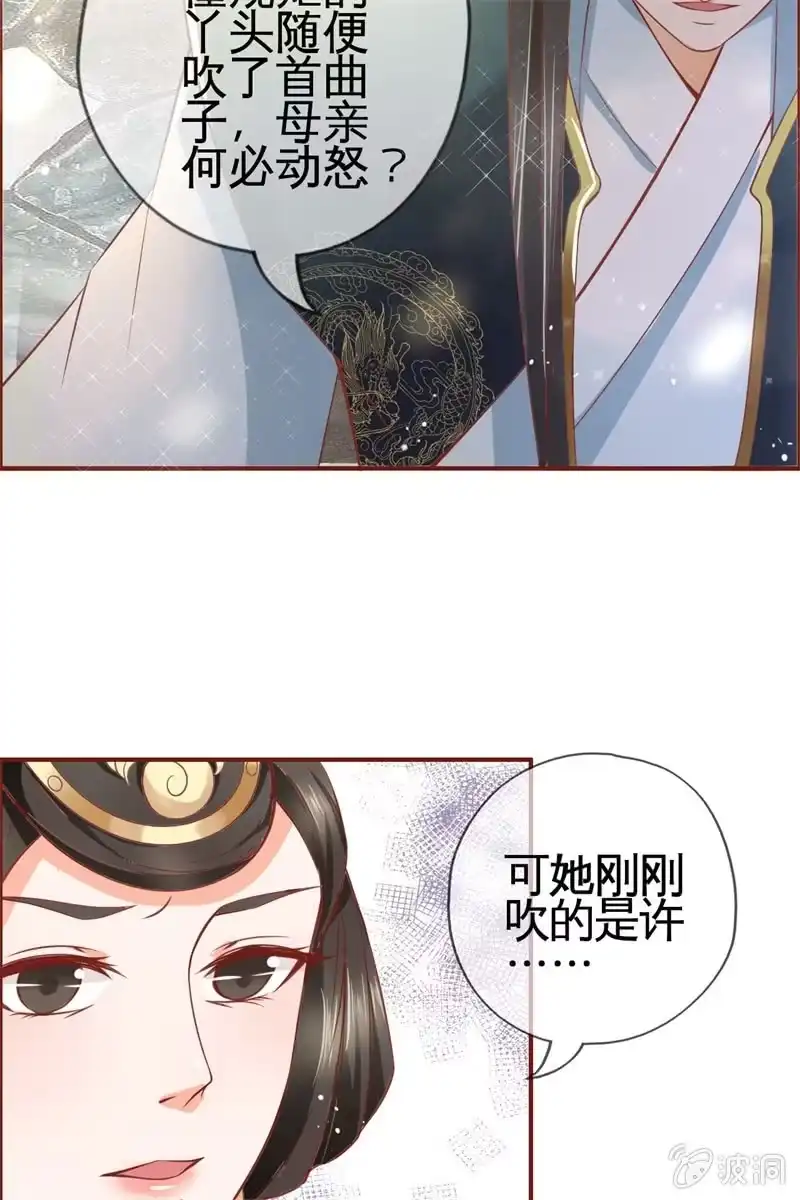 《半妖王妃》会打架更受欢迎？ 第19页