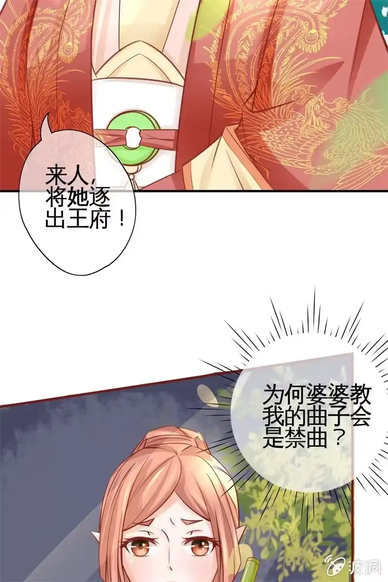 《半妖王妃》会打架更受欢迎？ 第7页