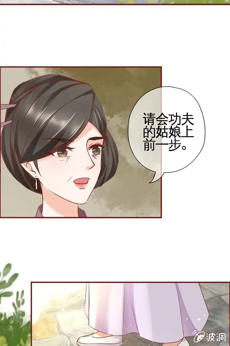 《半妖王妃》会打架更受欢迎？ 第32页