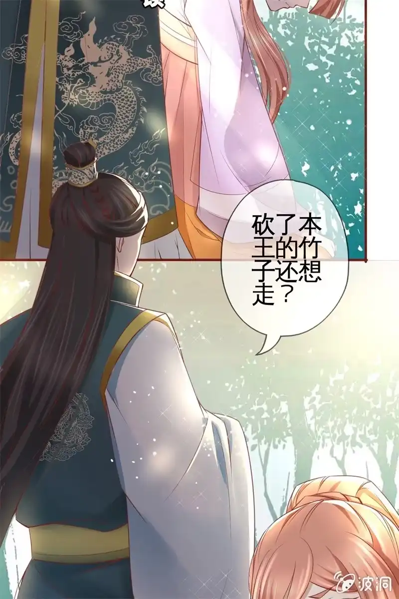 《半妖王妃》会打架更受欢迎？ 第23页