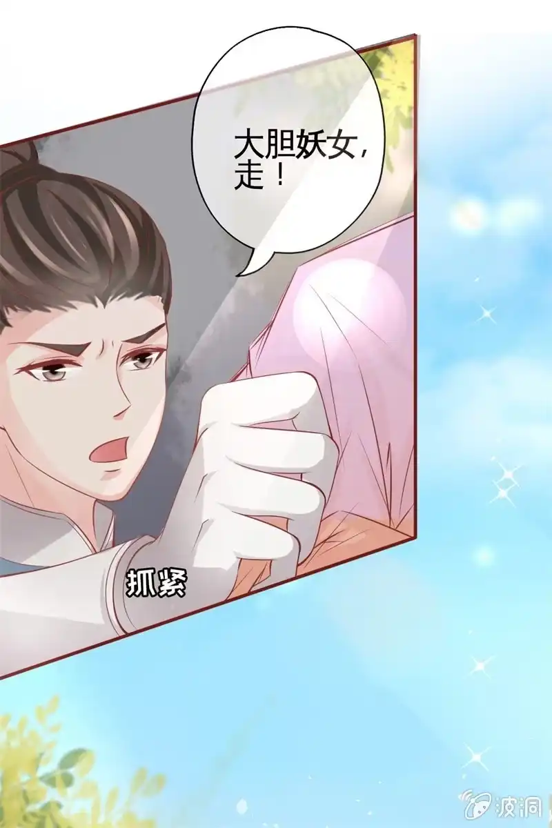 《半妖王妃》会打架更受欢迎？ 第10页