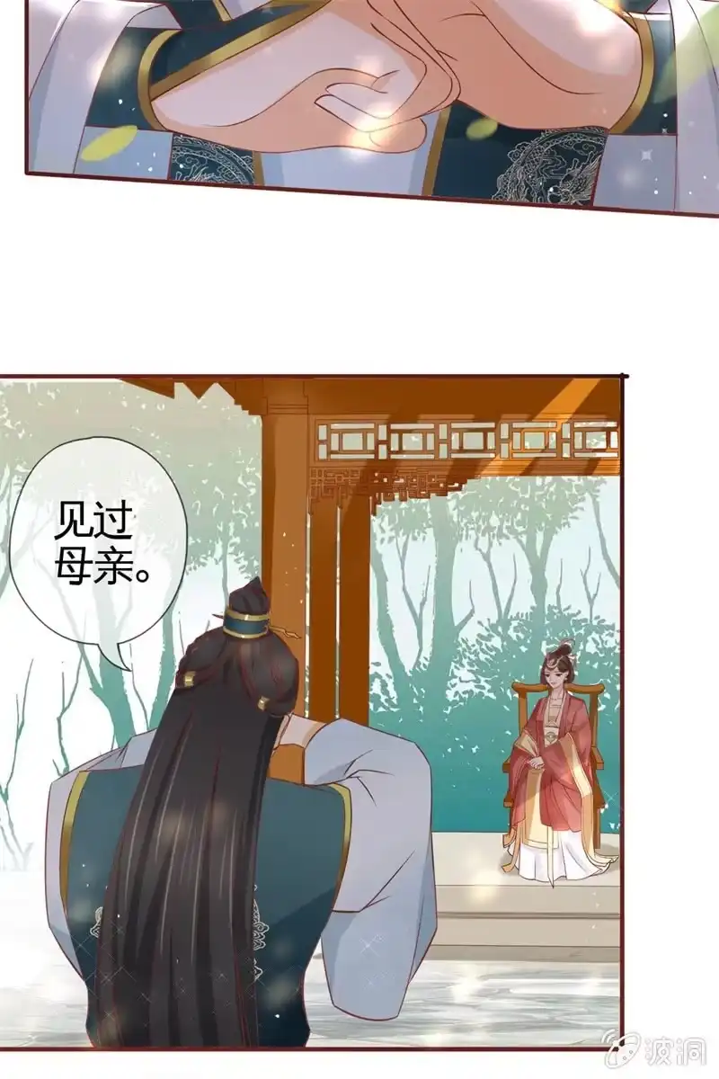 《半妖王妃》会打架更受欢迎？ 第13页