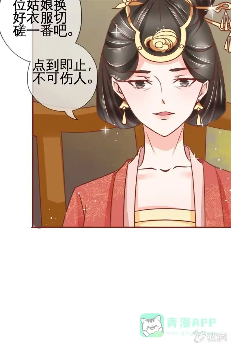 《半妖王妃》会打架更受欢迎？ 第41页