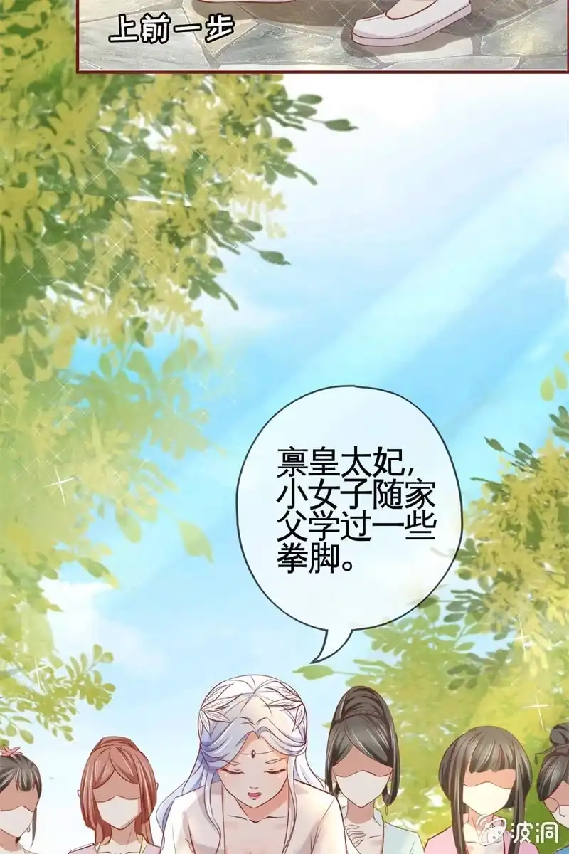 《半妖王妃》会打架更受欢迎？ 第33页