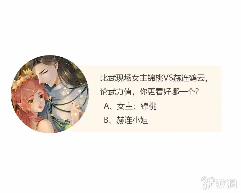 《半妖王妃》会打架更受欢迎？ 第45页