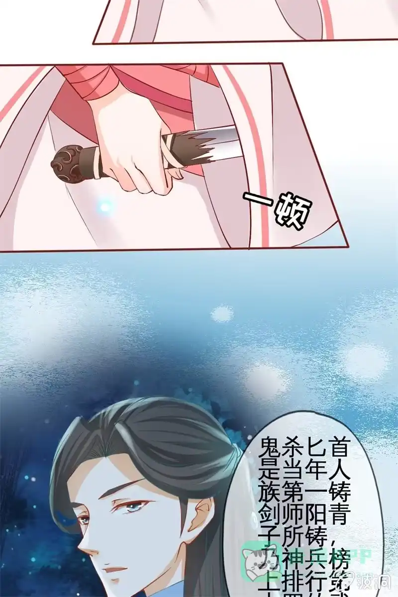 《半妖王妃》比武开始 第16页