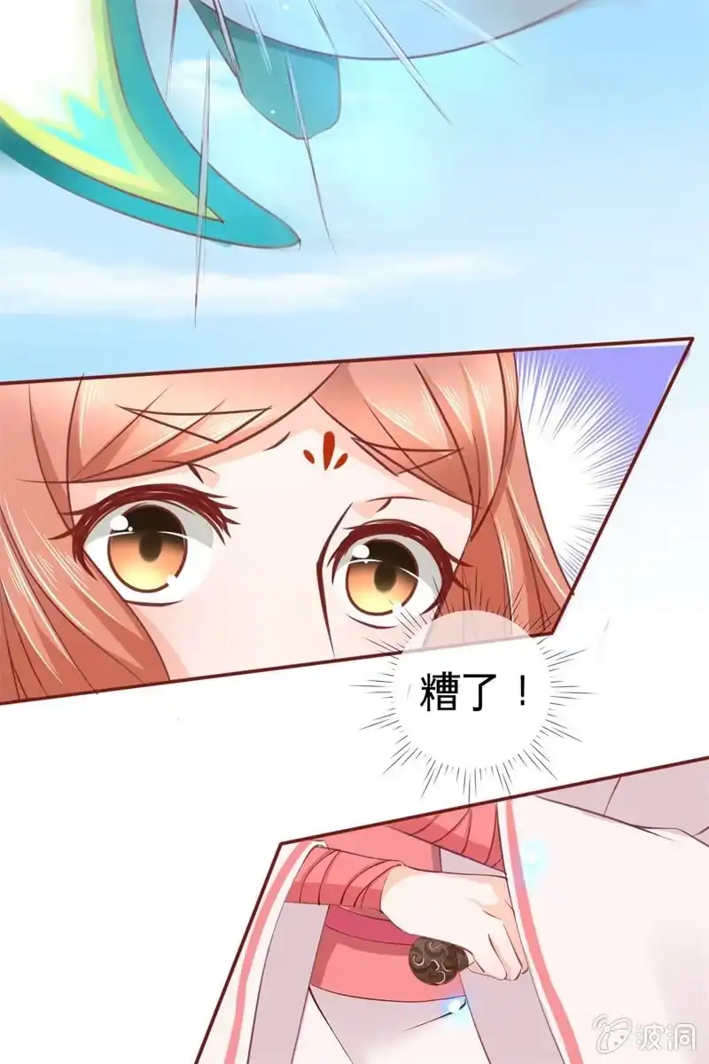 《半妖王妃》比武开始 第15页