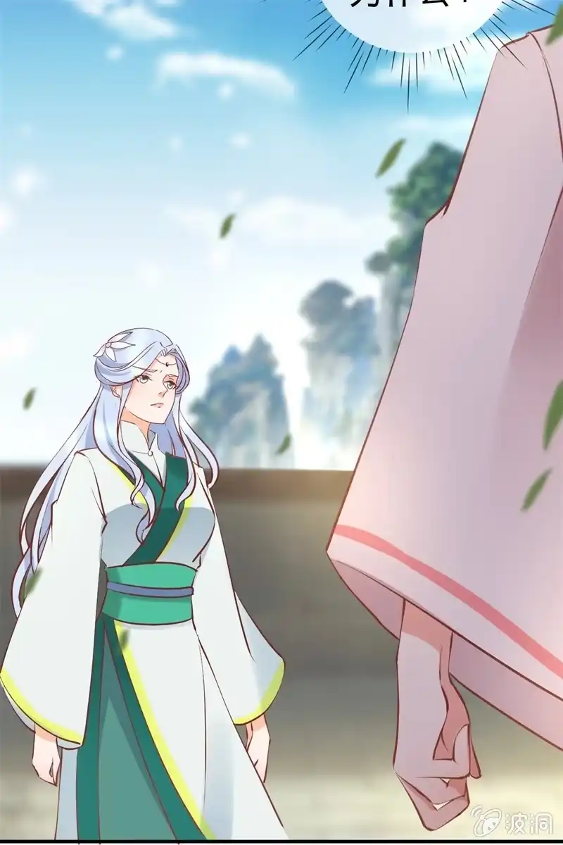 《半妖王妃》比武开始 第29页