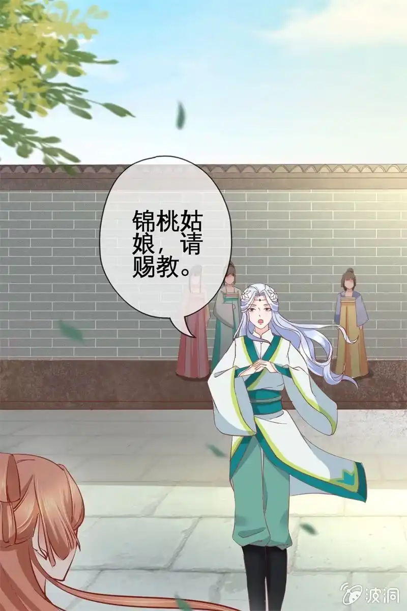 《半妖王妃》比武开始 第3页