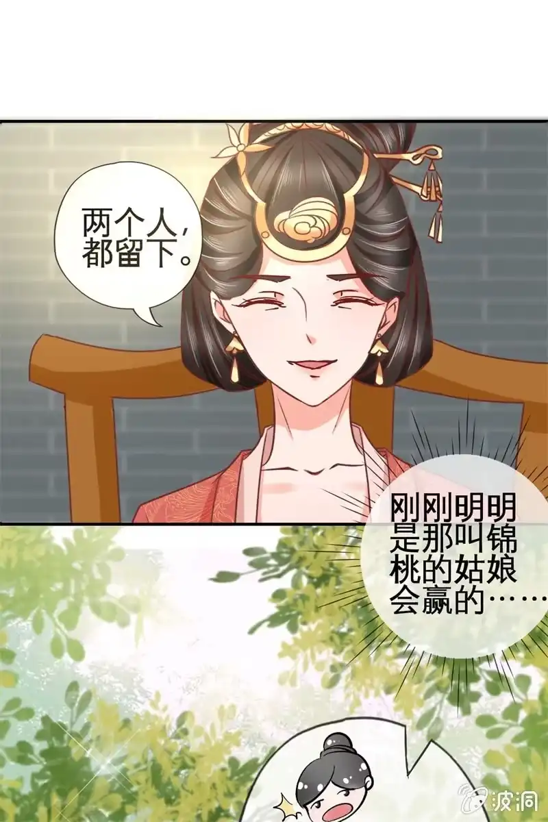《半妖王妃》比武开始 第30页