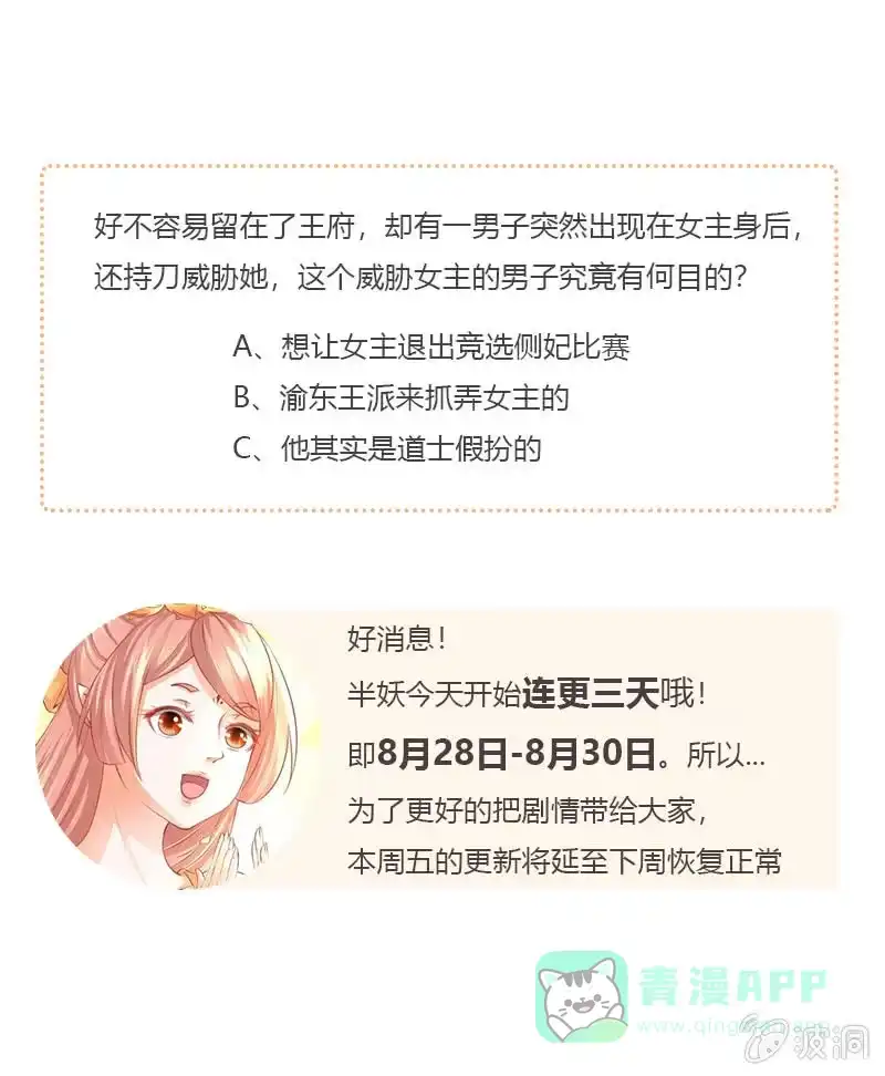 《半妖王妃》比武开始 第46页