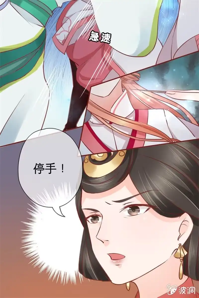 《半妖王妃》比武开始 第25页