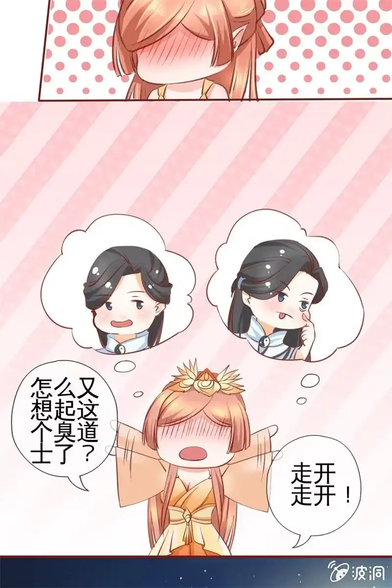 《半妖王妃》比武开始 第38页