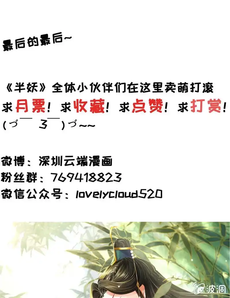 《半妖王妃》比武开始 第44页