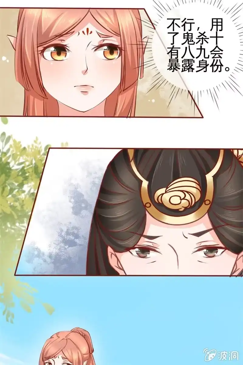 《半妖王妃》比武开始 第18页