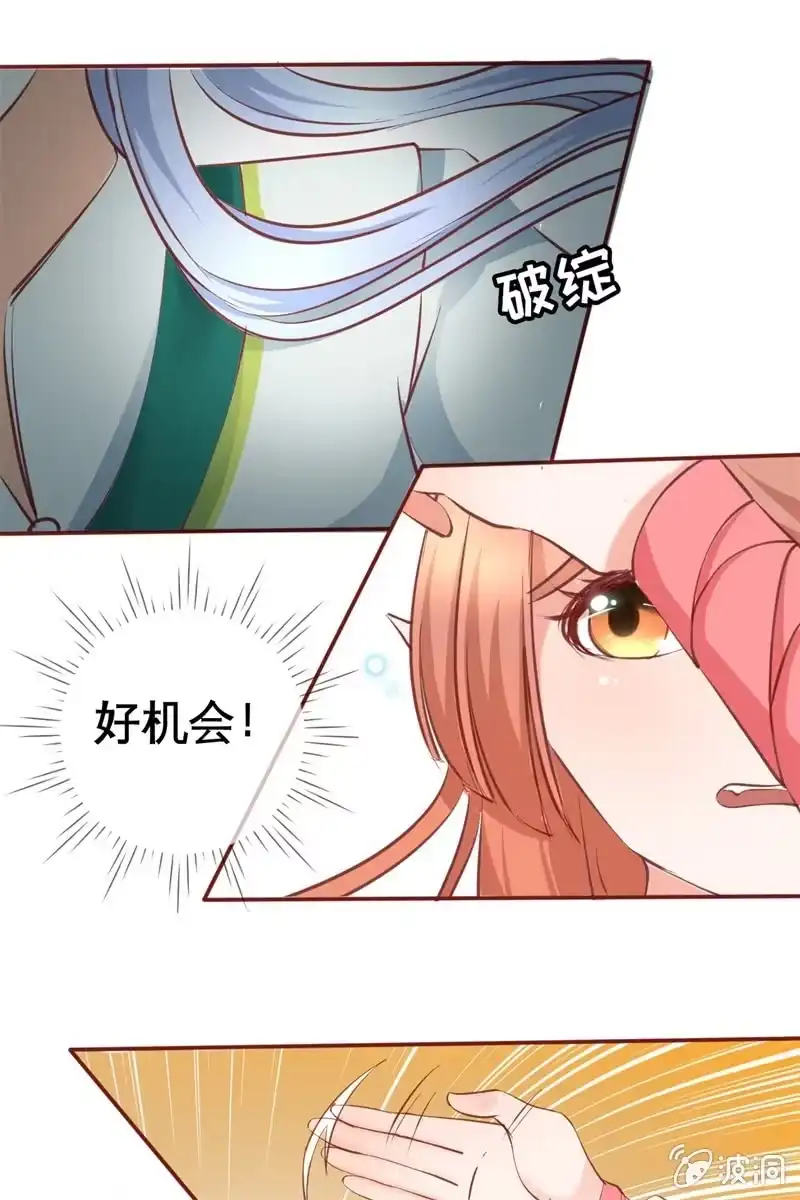《半妖王妃》比武开始 第22页
