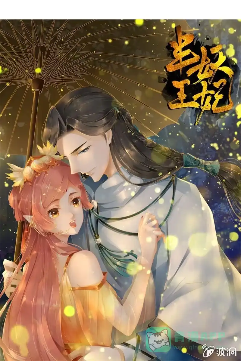 《半妖王妃》比武开始 第1页