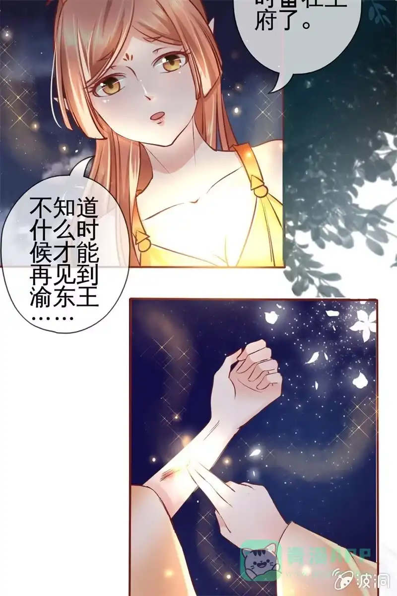 《半妖王妃》比武开始 第36页