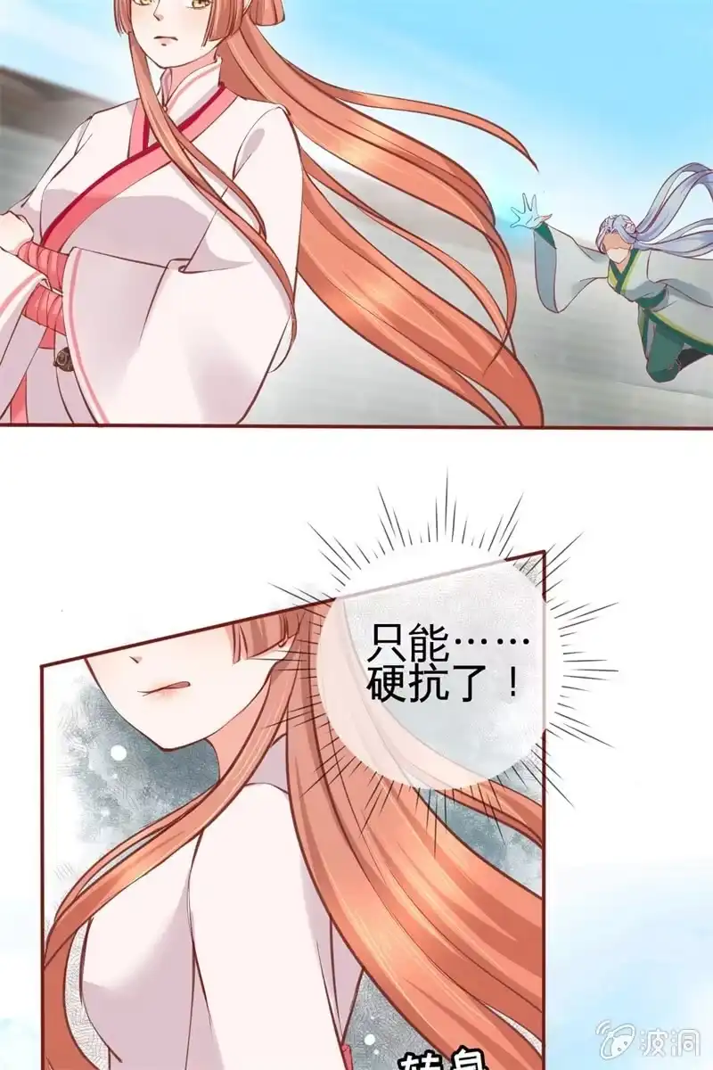 《半妖王妃》比武开始 第19页