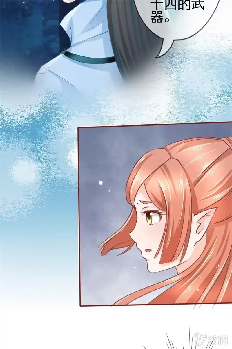 《半妖王妃》比武开始 第17页